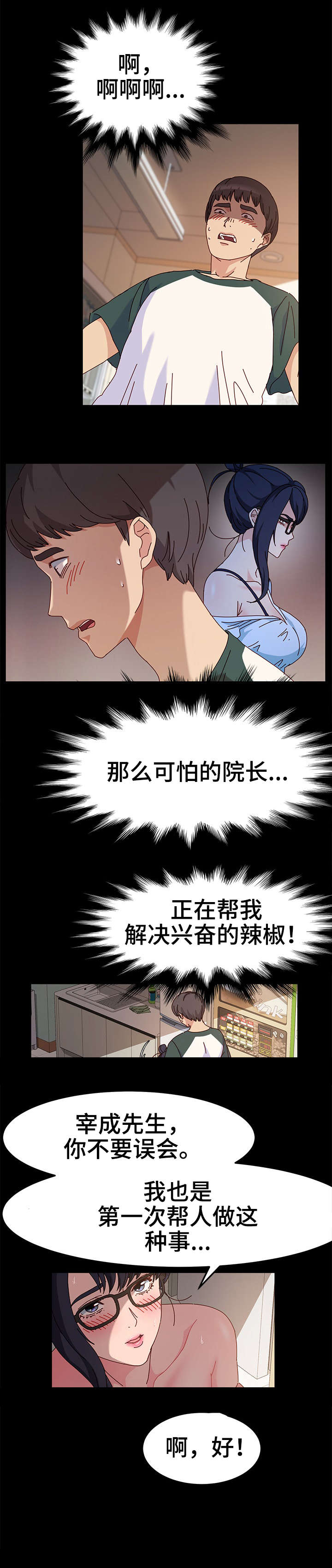 画室模特漫画,第9章：来客1图