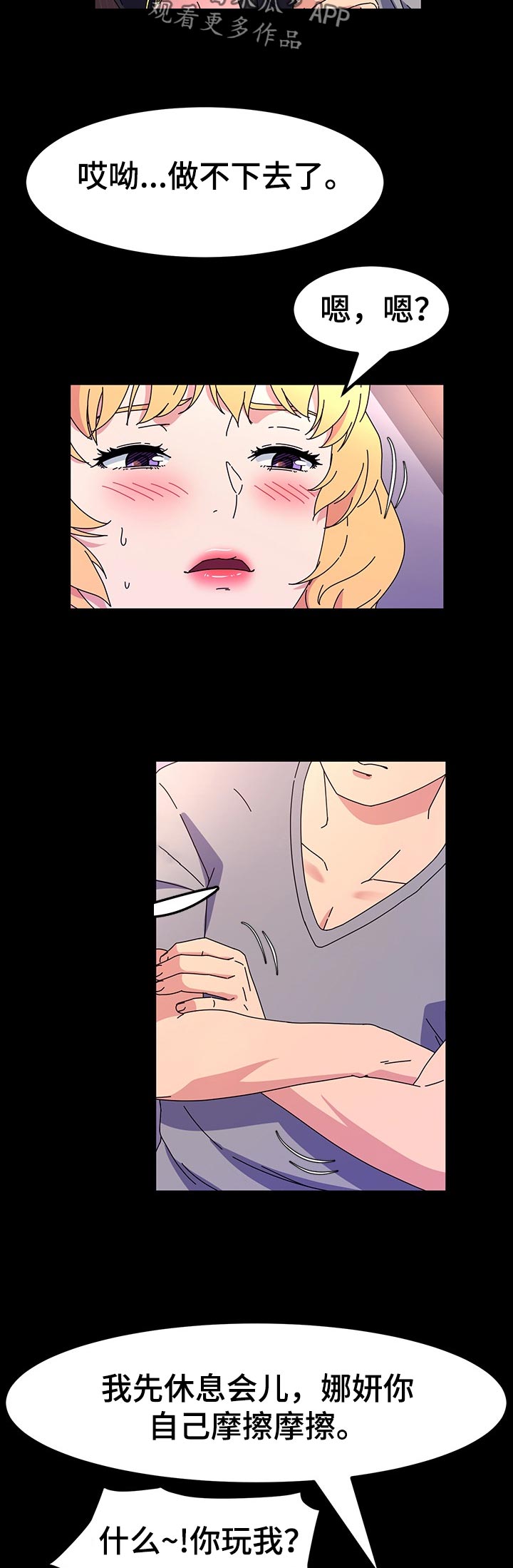 画室模特漫画,第54章：爱吃酸的2图