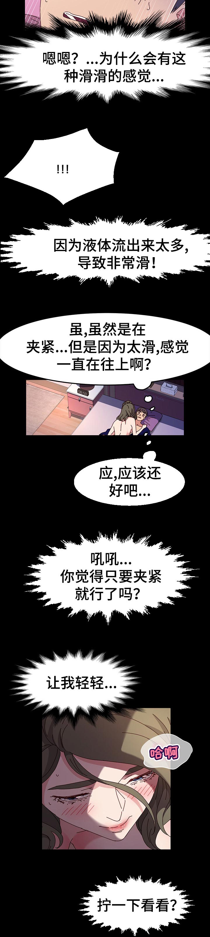 画室模特漫画,第38章：惩罚2图