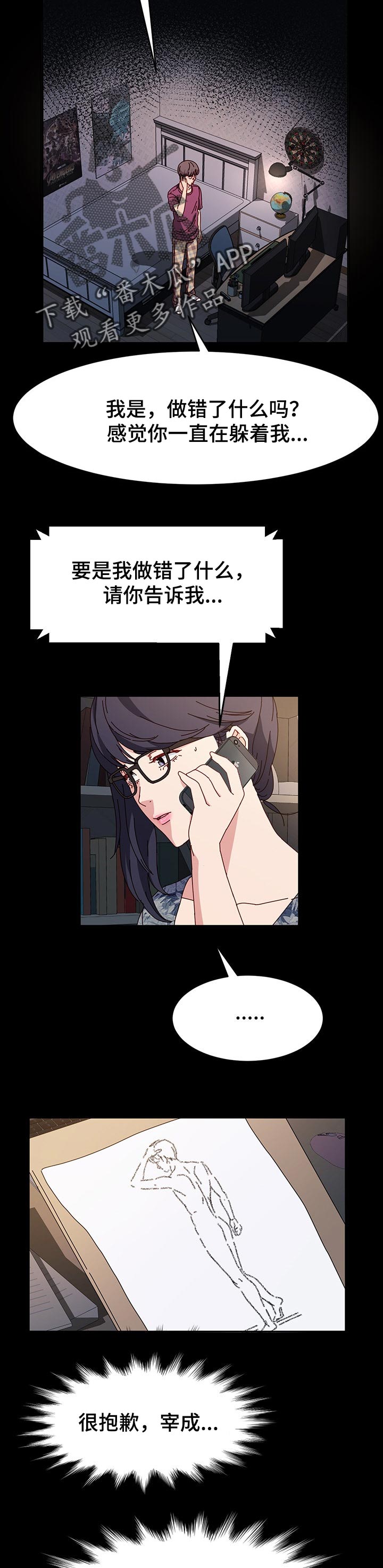 画室模特漫画,第27章：男人的勇气4图