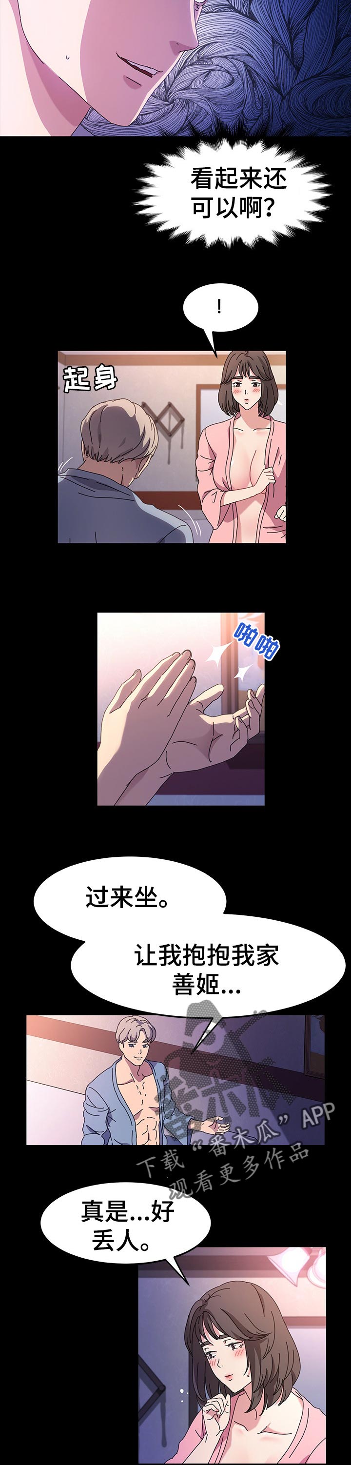 画室模特漫画,第41章：目的3图