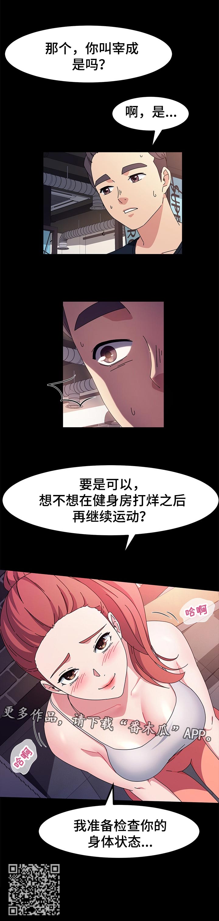 画室模特漫画,第56章：检查2图