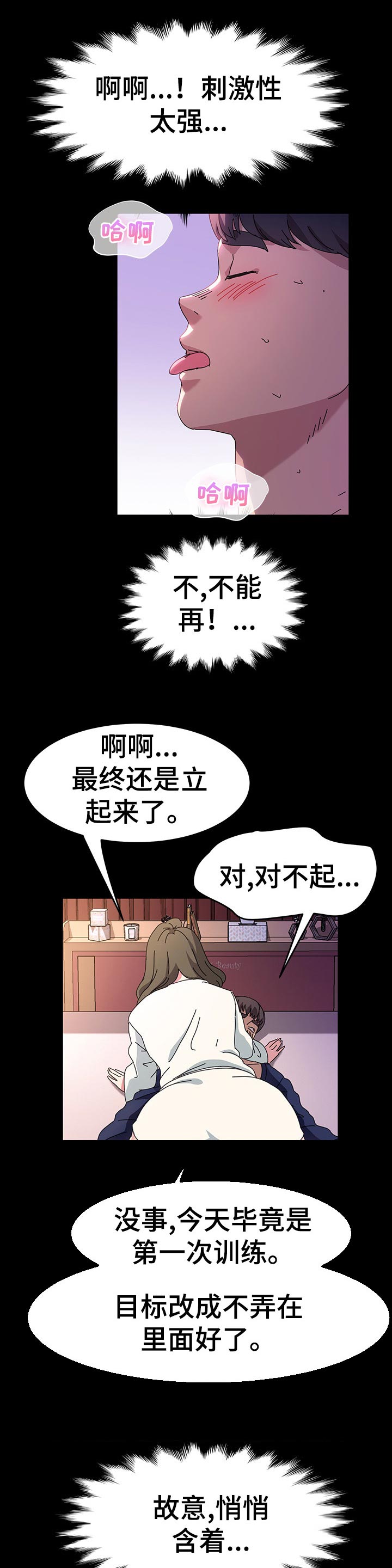 画室模特漫画,第37章：接受训练1图