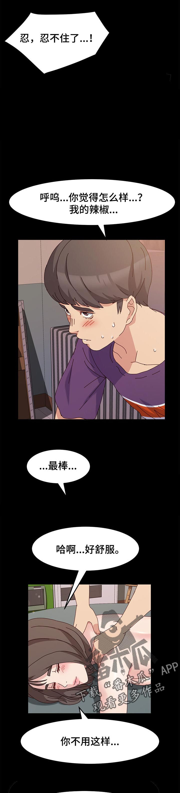 画室模特漫画,第16章：潜能3图