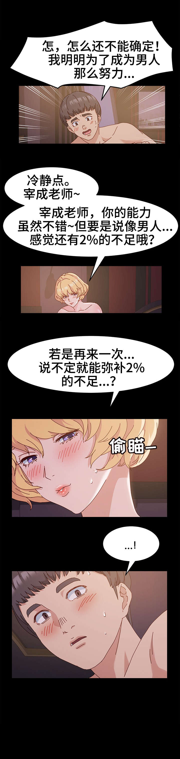 画室模特漫画,第6章：电话1图