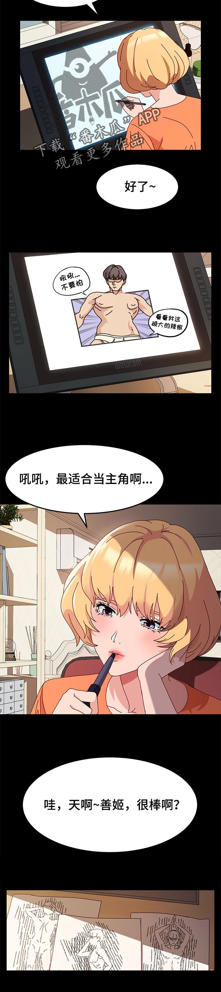 画室模特漫画,第13章：模特的功劳3图