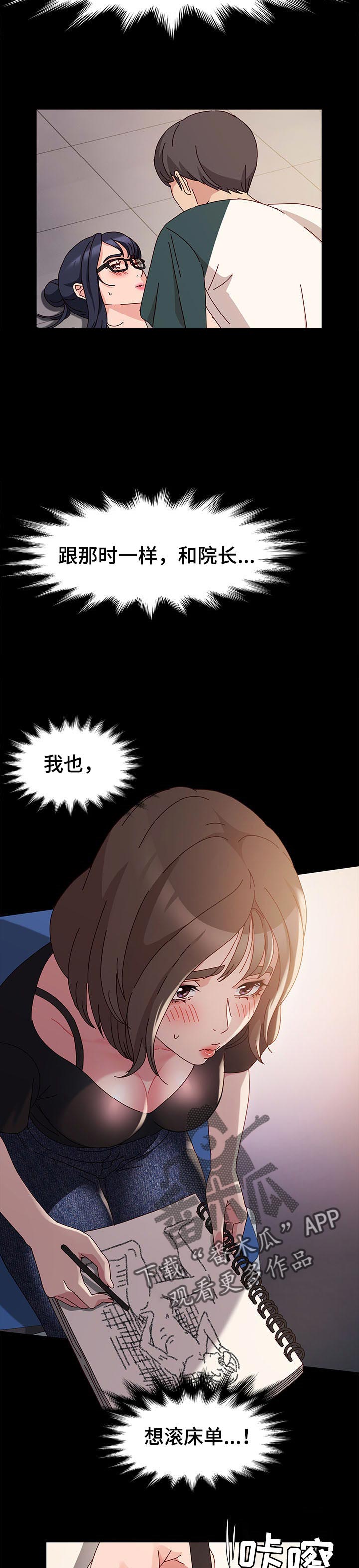 画室模特漫画,第13章：模特的功劳5图