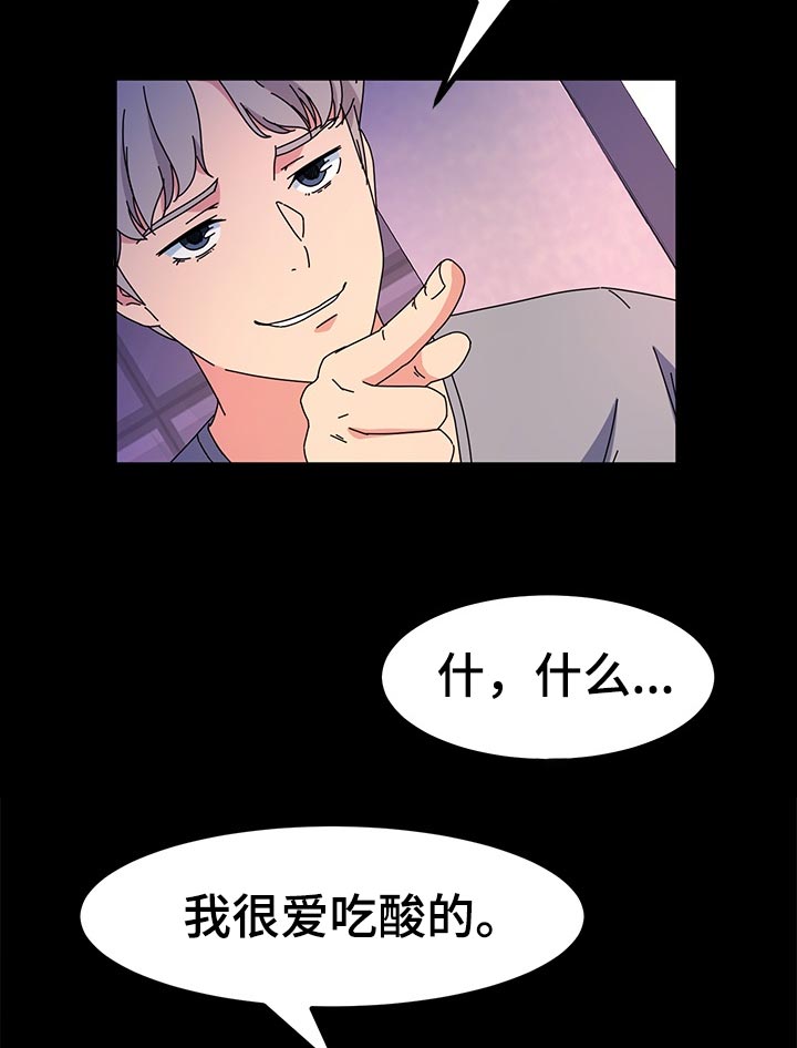 画室模特漫画,第54章：爱吃酸的2图