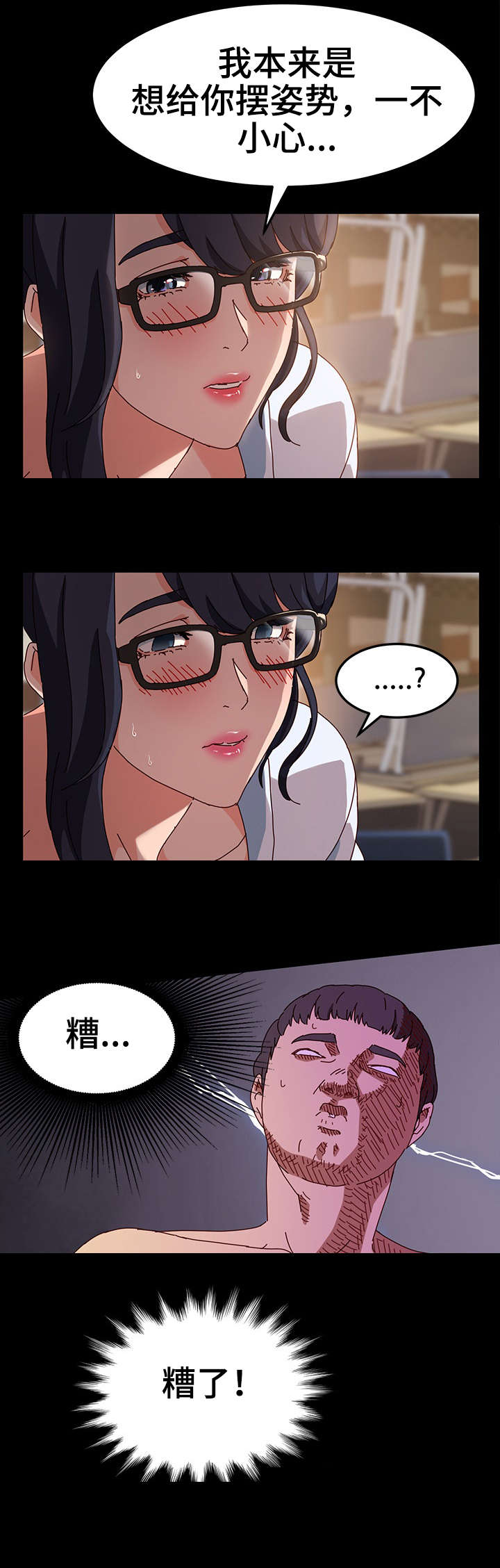 画室模特漫画,第2章：院长2图