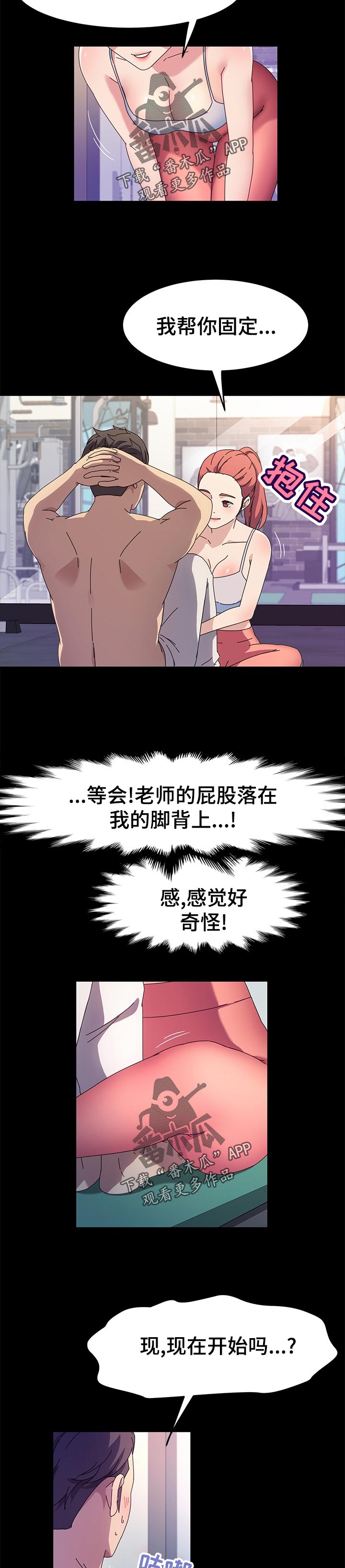 画室模特漫画,第57章：锻炼1图