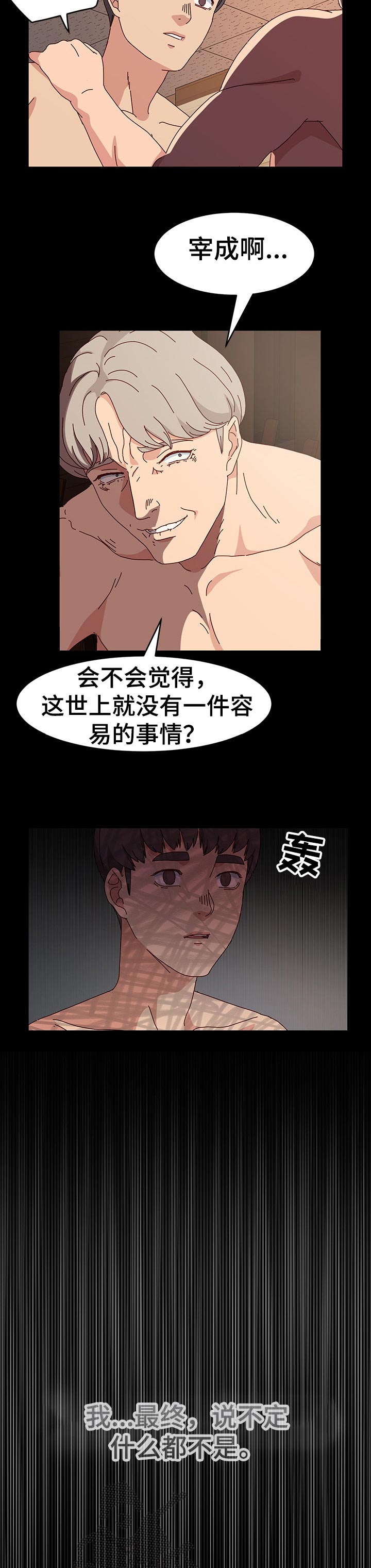 画室模特漫画,第34章：绝望4图