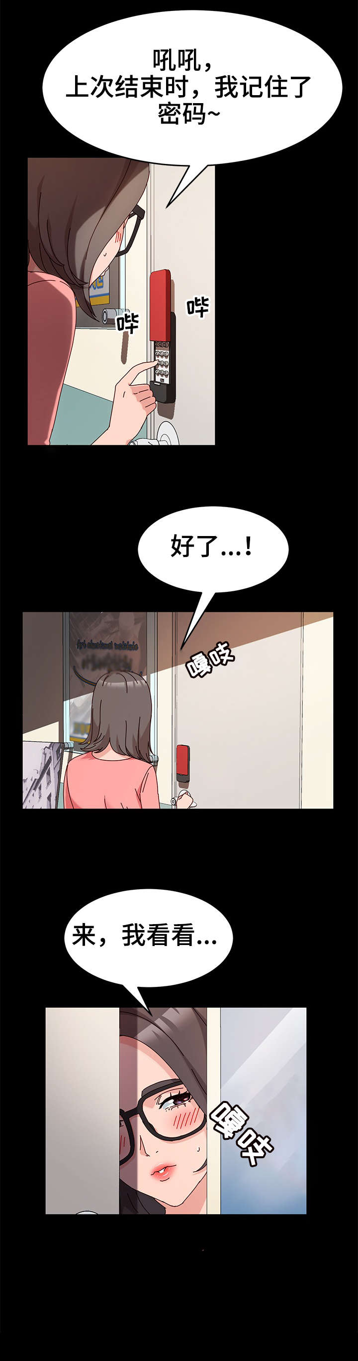 画室模特漫画,第12章：不赖3图