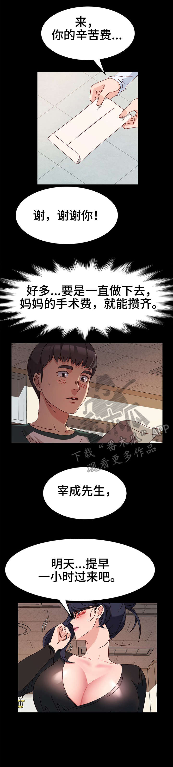 画室模特漫画,第11章：约定5图