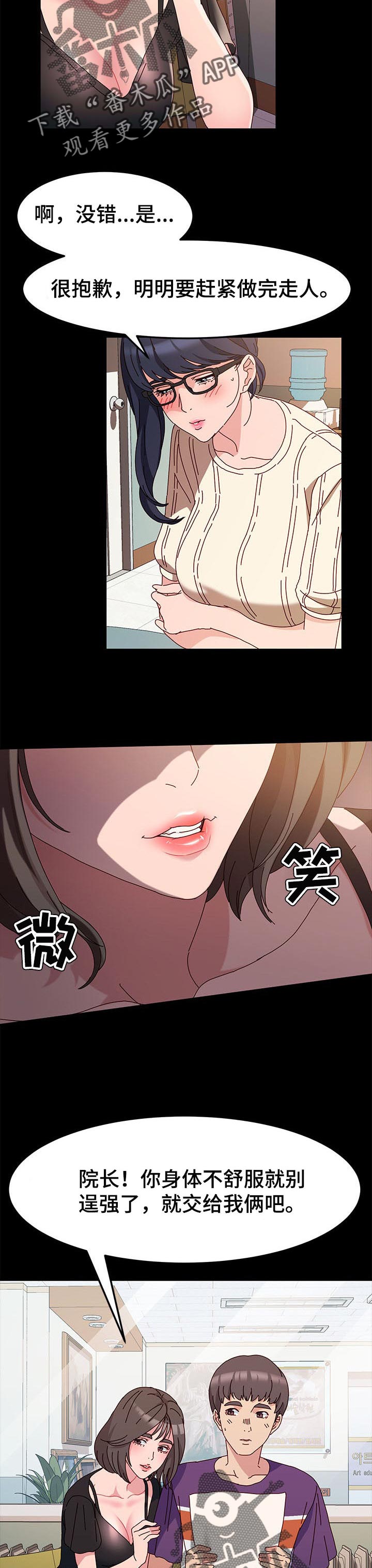 画室模特漫画,第14章：才能3图