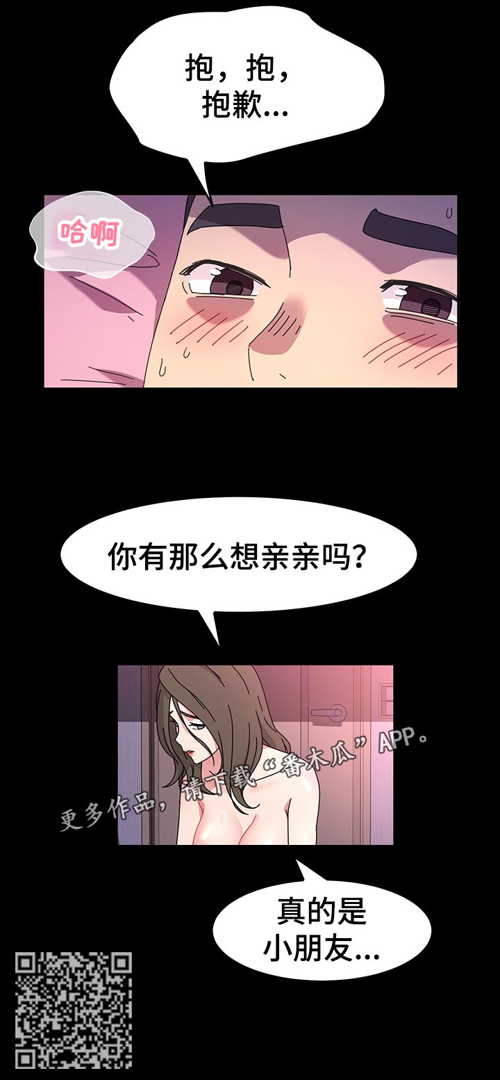 画室模特漫画,第49章：小朋友2图