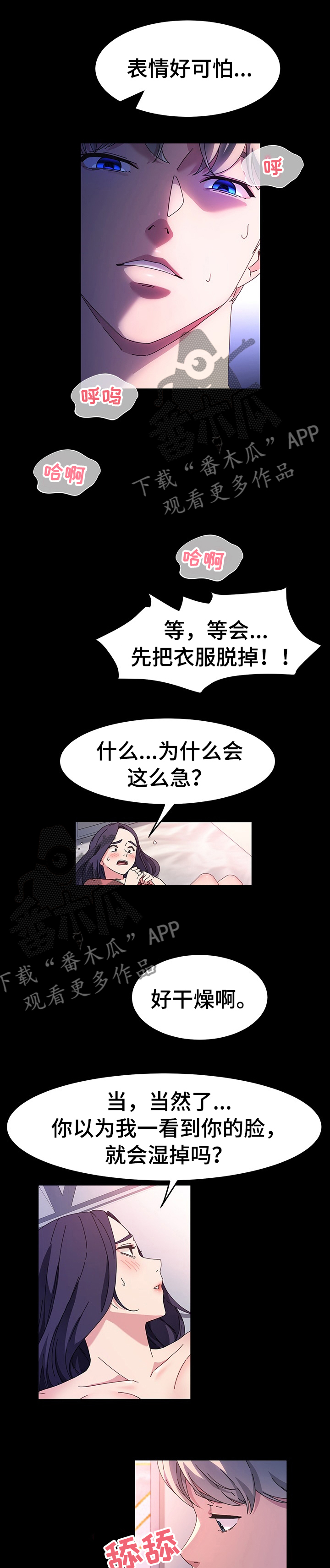 画室模特漫画,第66章：是不是很有魅力4图