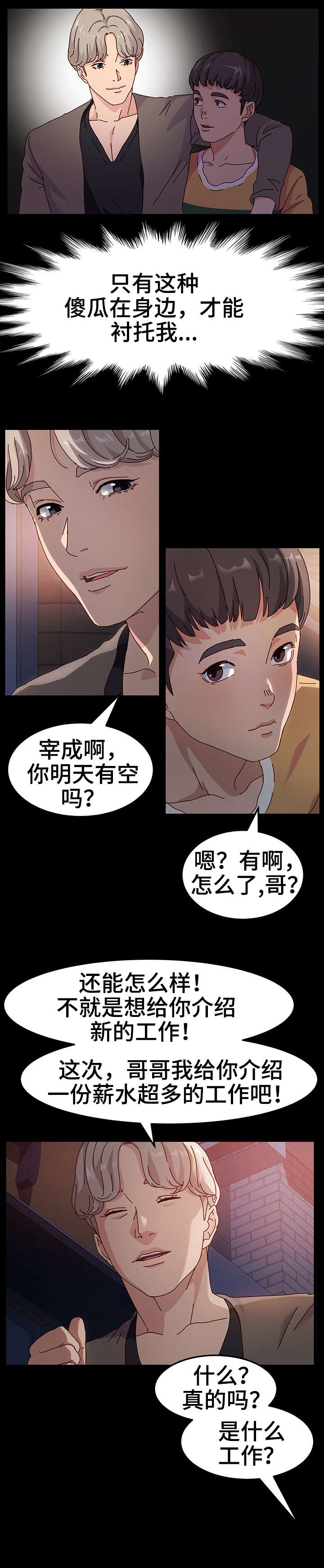 画室模特漫画,第1章：傻子3图