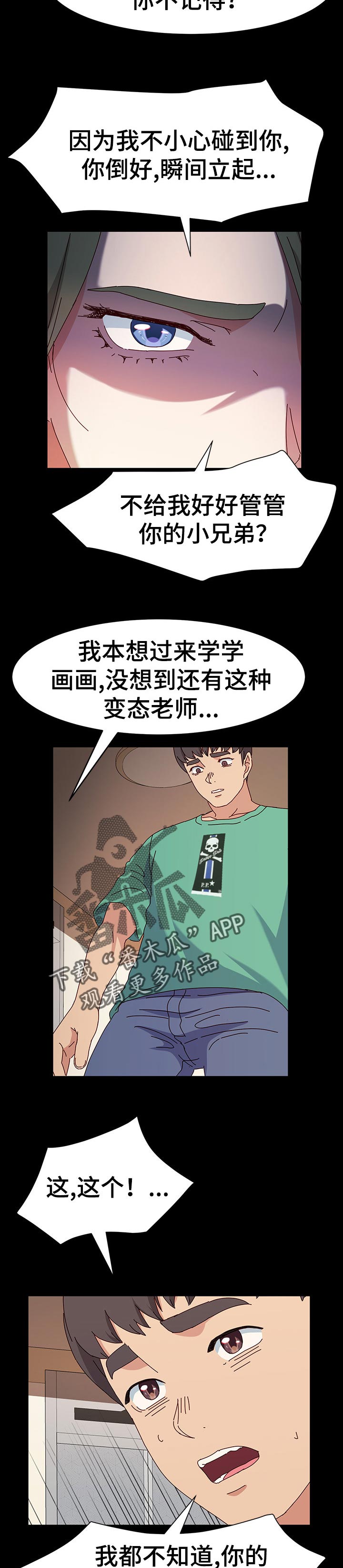 画室模特漫画,第36章：培养2图