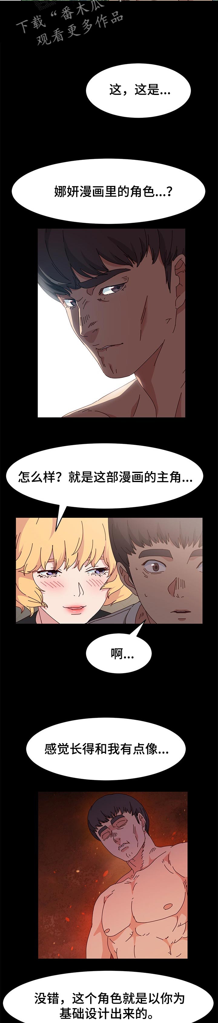 画室模特漫画,第24章：主角4图