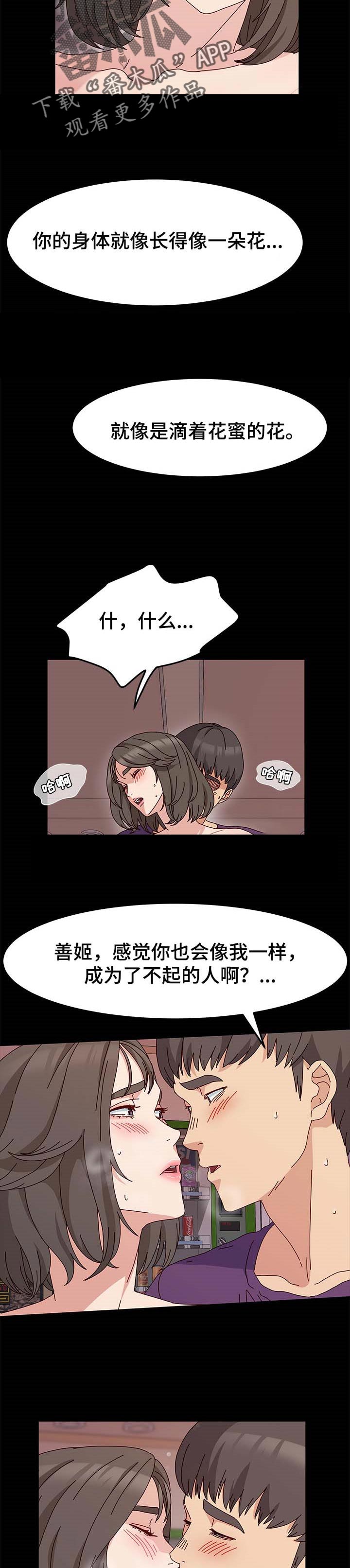 画室模特漫画,第17章：台阶1图