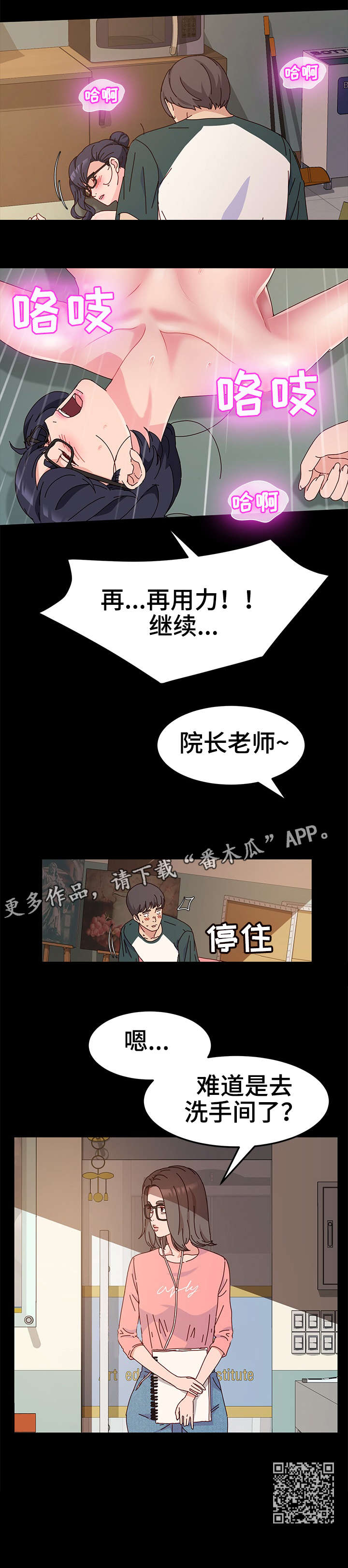 画室模特漫画,第9章：来客2图