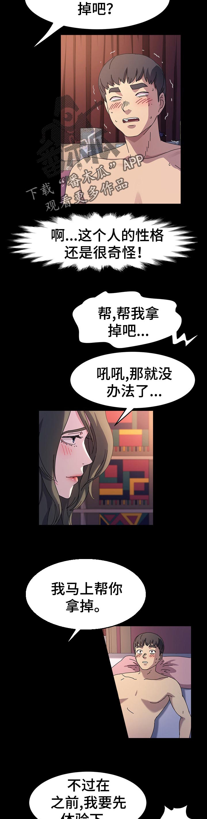 画室模特漫画,第39章：痛苦2图