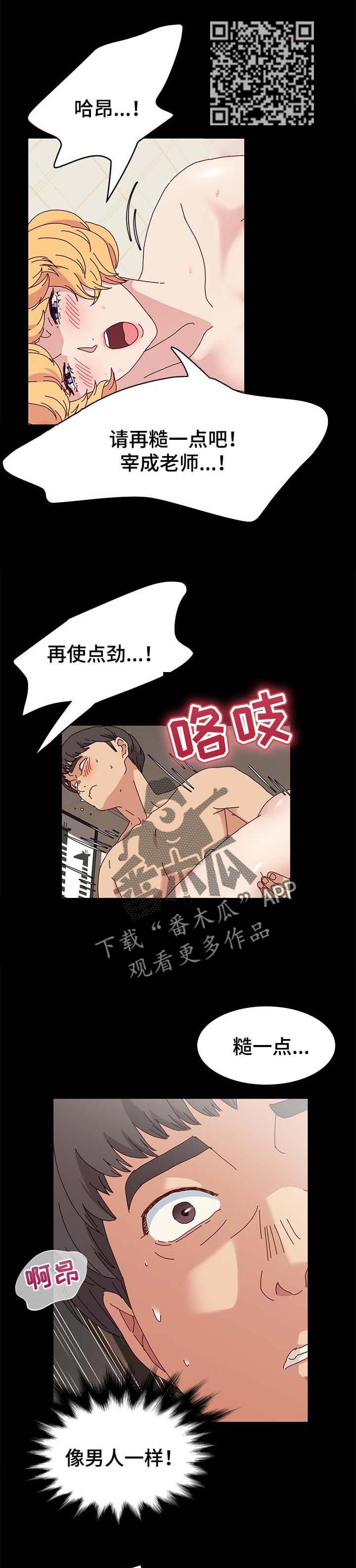 画室模特漫画,第25章：平凡的男人5图