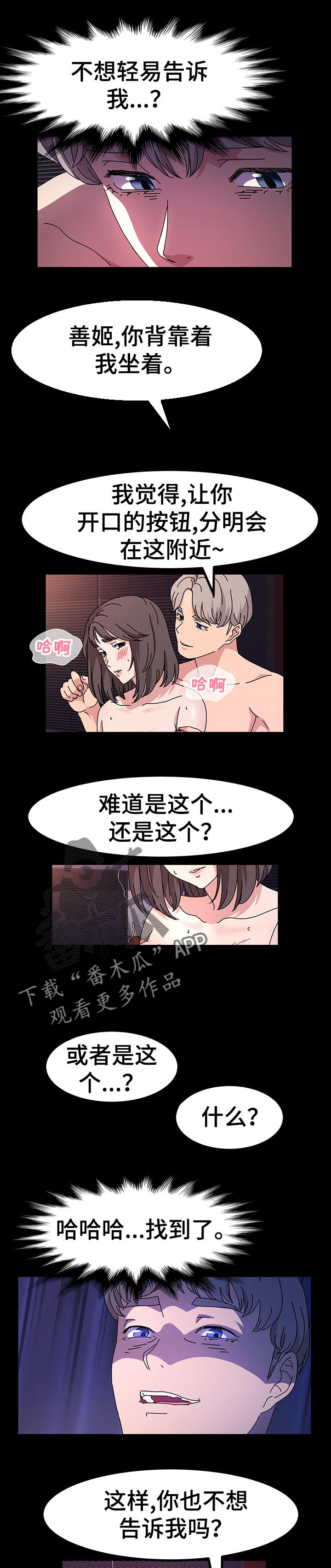 画室模特漫画,第42章：告诉你5图