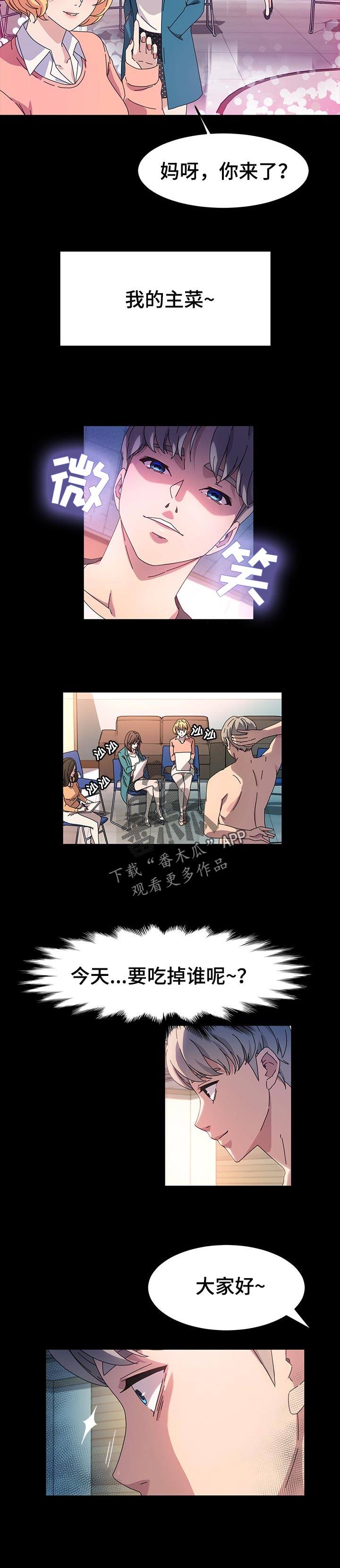 画室模特漫画,第72章：主菜4图