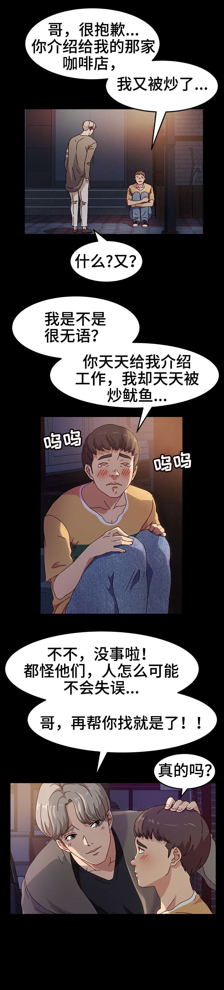 画室模特漫画,第1章：傻子1图