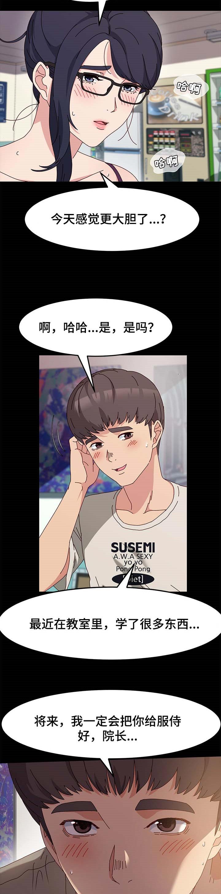 画室模特漫画,第19章：警告2图