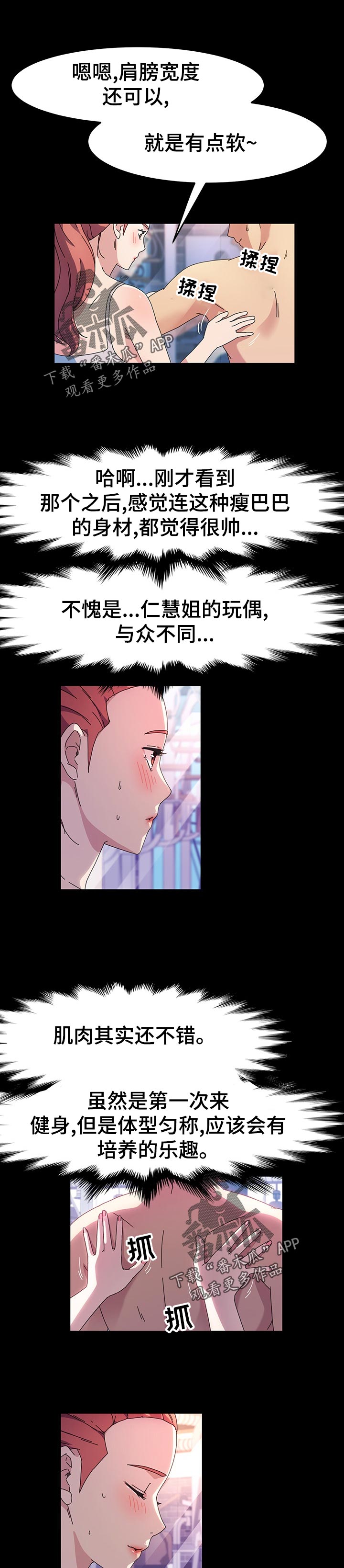 画室模特漫画,第57章：锻炼2图