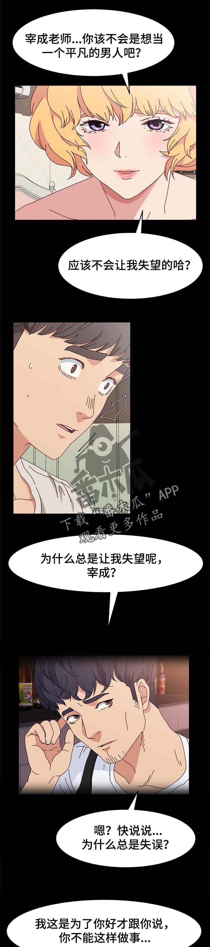 画室模特漫画,第25章：平凡的男人1图