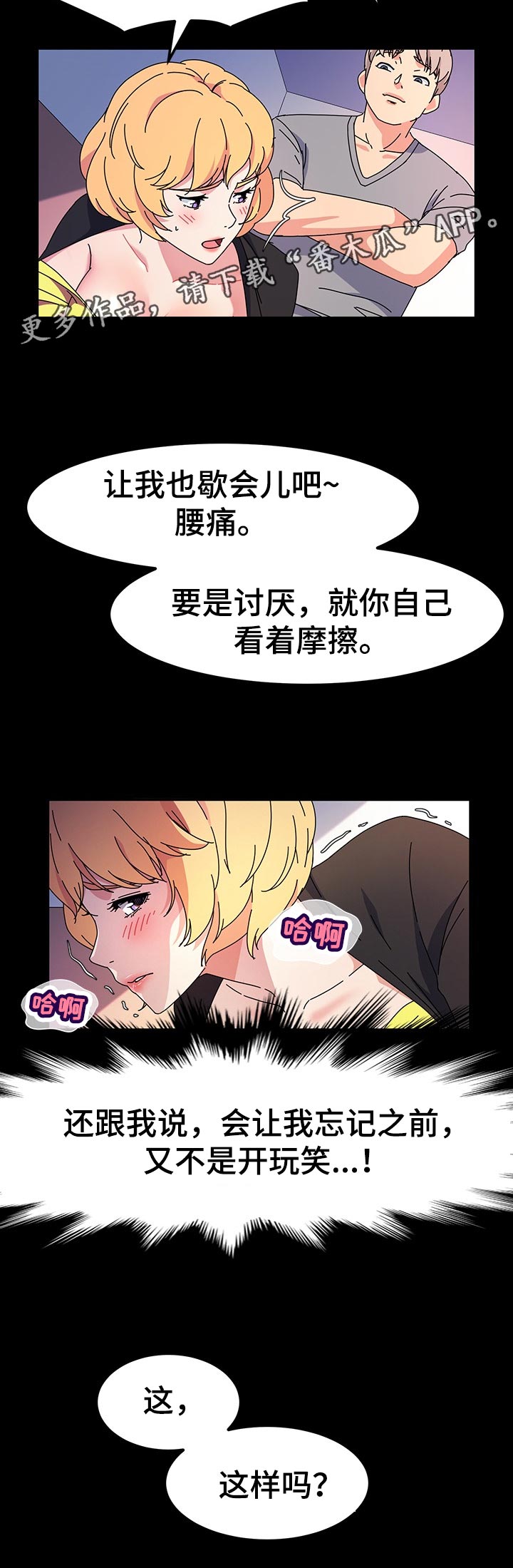 画室模特漫画,第54章：爱吃酸的3图
