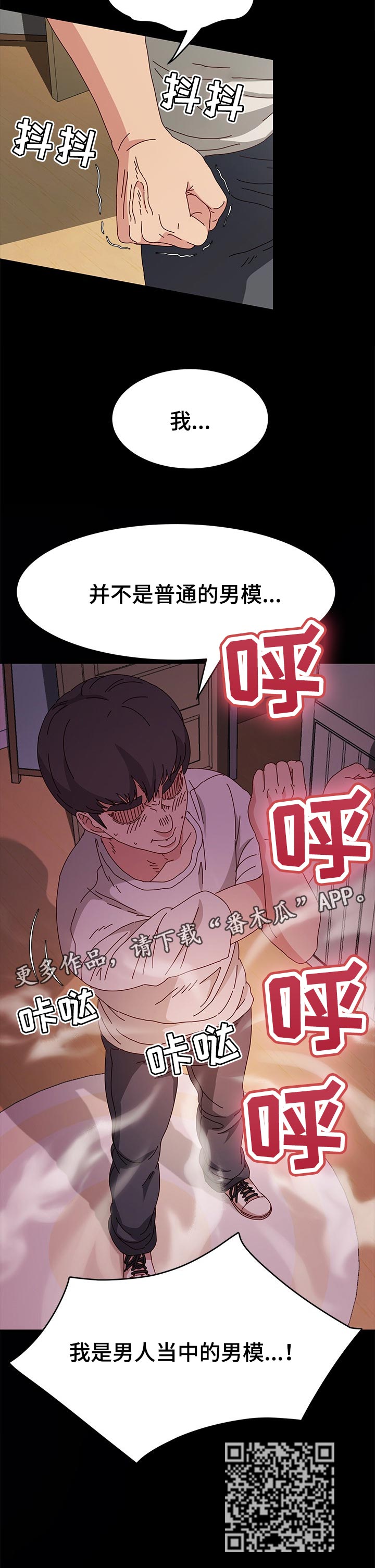 画室模特漫画,第24章：主角5图