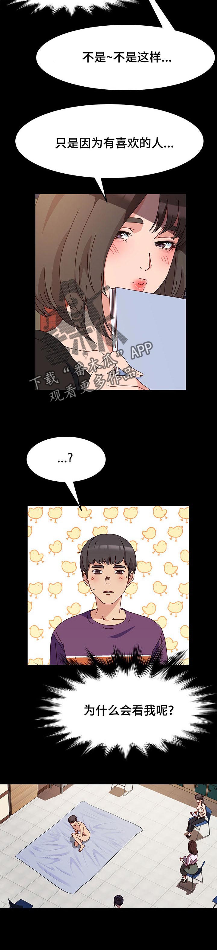 画室模特漫画,第13章：模特的功劳3图