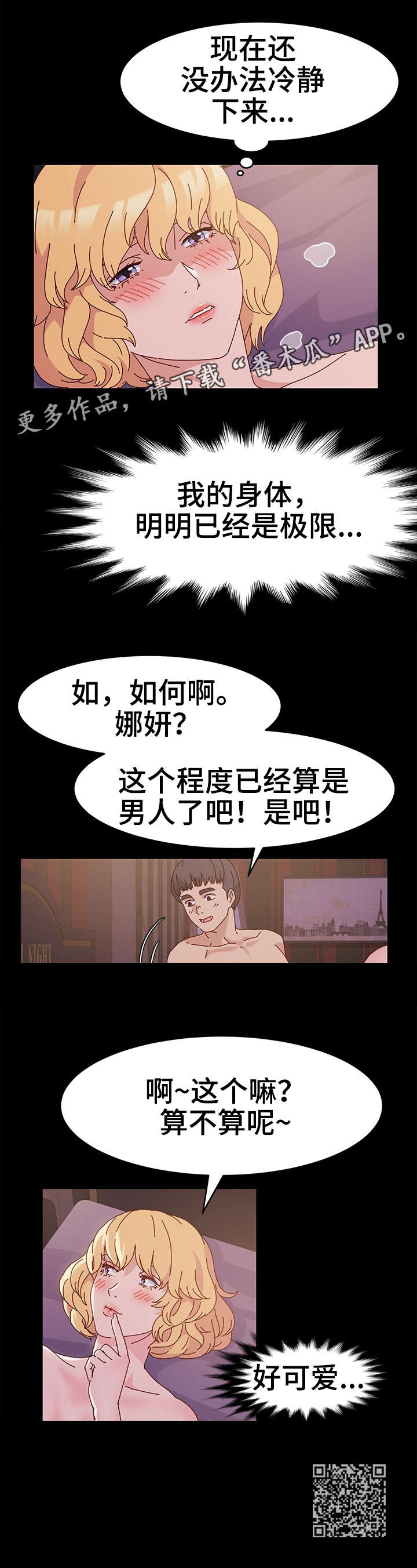 画室模特漫画,第6章：电话5图