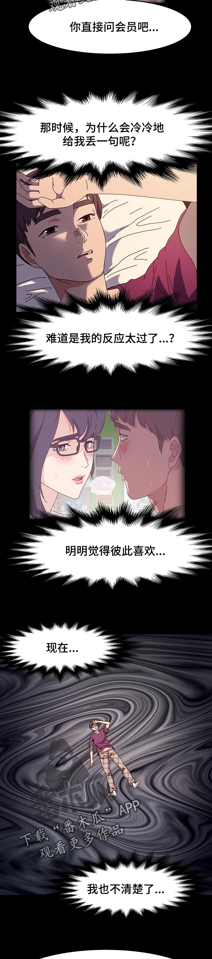 画室模特漫画,第27章：男人的勇气3图