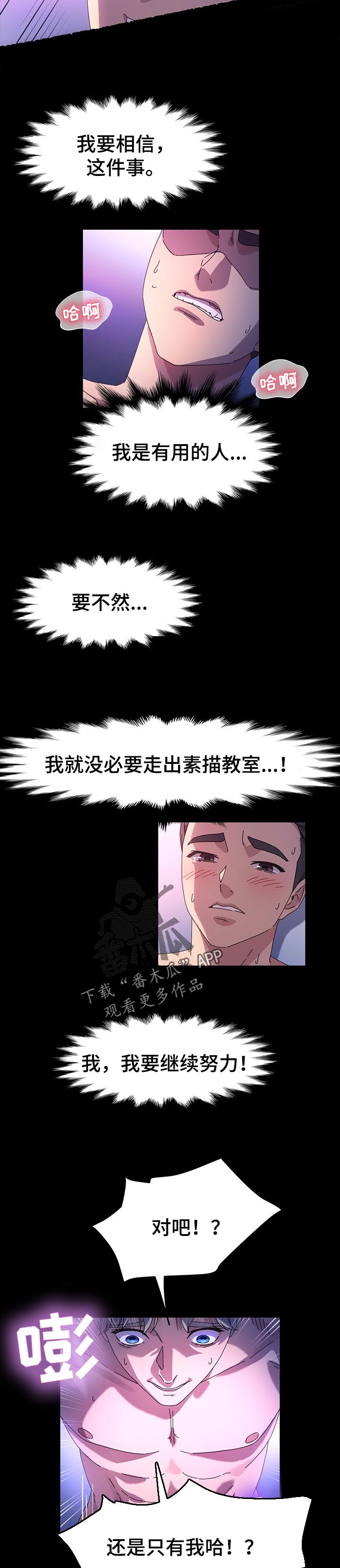 画室模特漫画,第67章：你就是我的2图