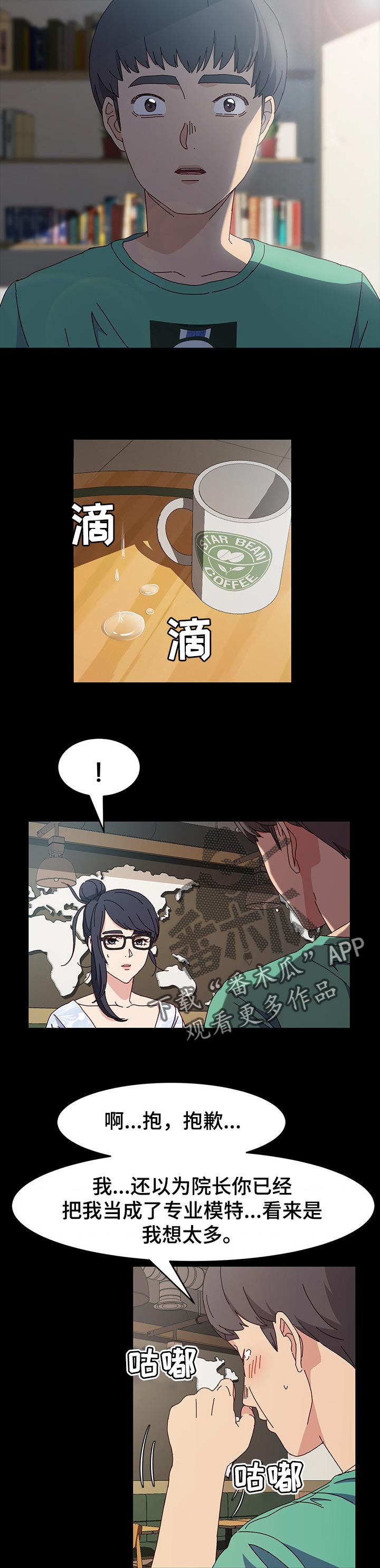 画室模特漫画,第28章：替补5图