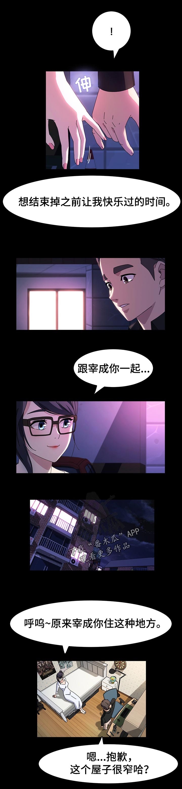 画室模特漫画,第76章：结束的时候5图