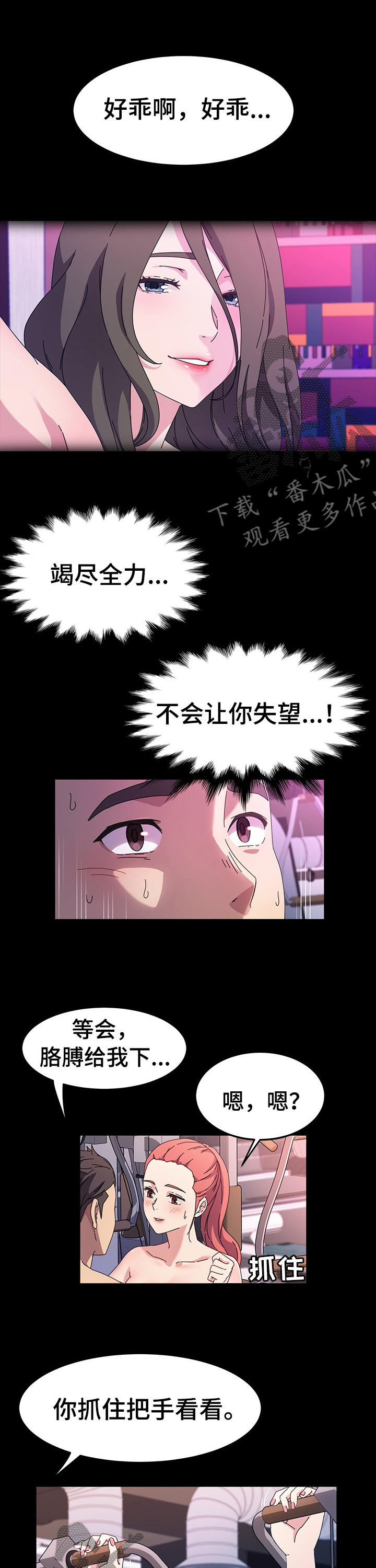画室模特漫画,第61章：竭尽全力4图