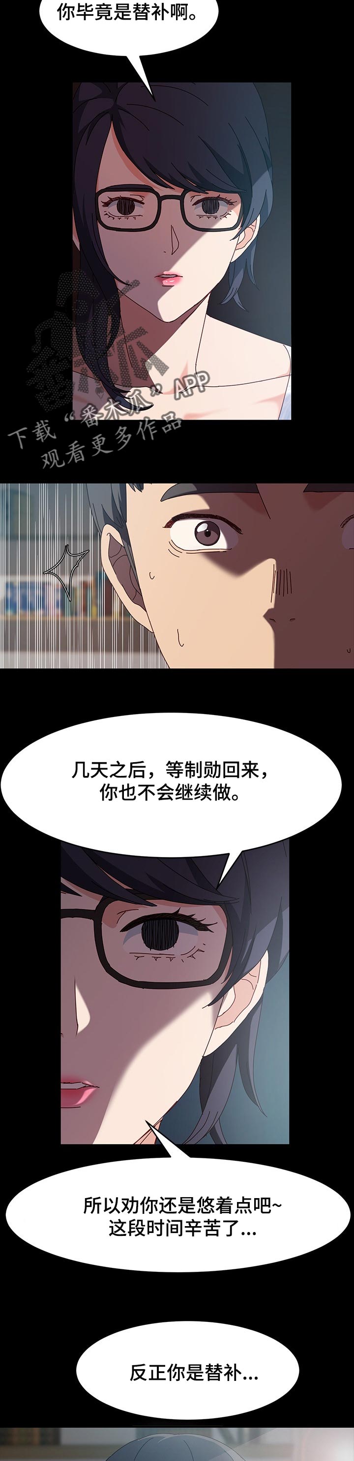 画室模特漫画,第28章：替补4图