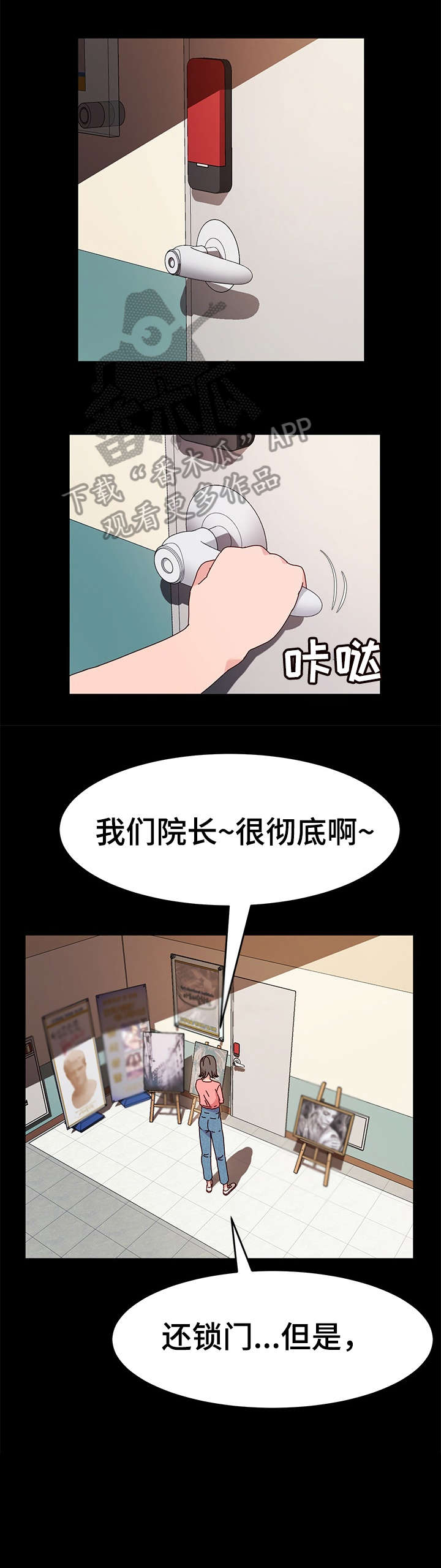 画室模特漫画,第12章：不赖2图