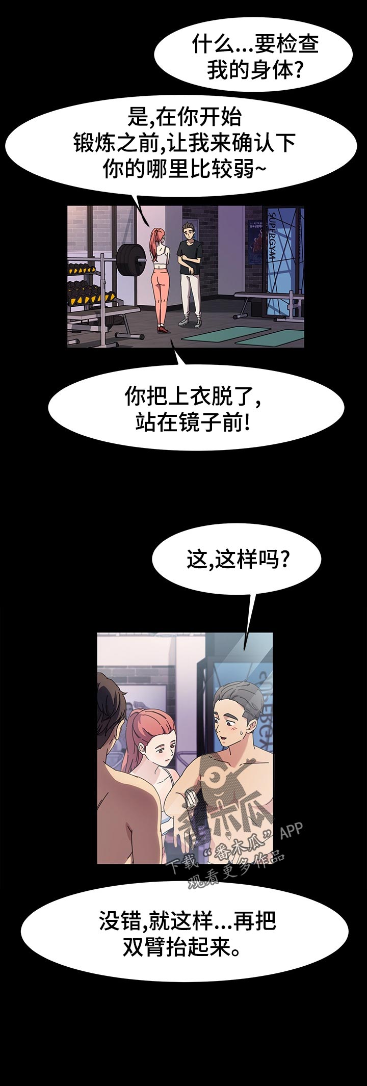 画室模特漫画,第57章：锻炼1图