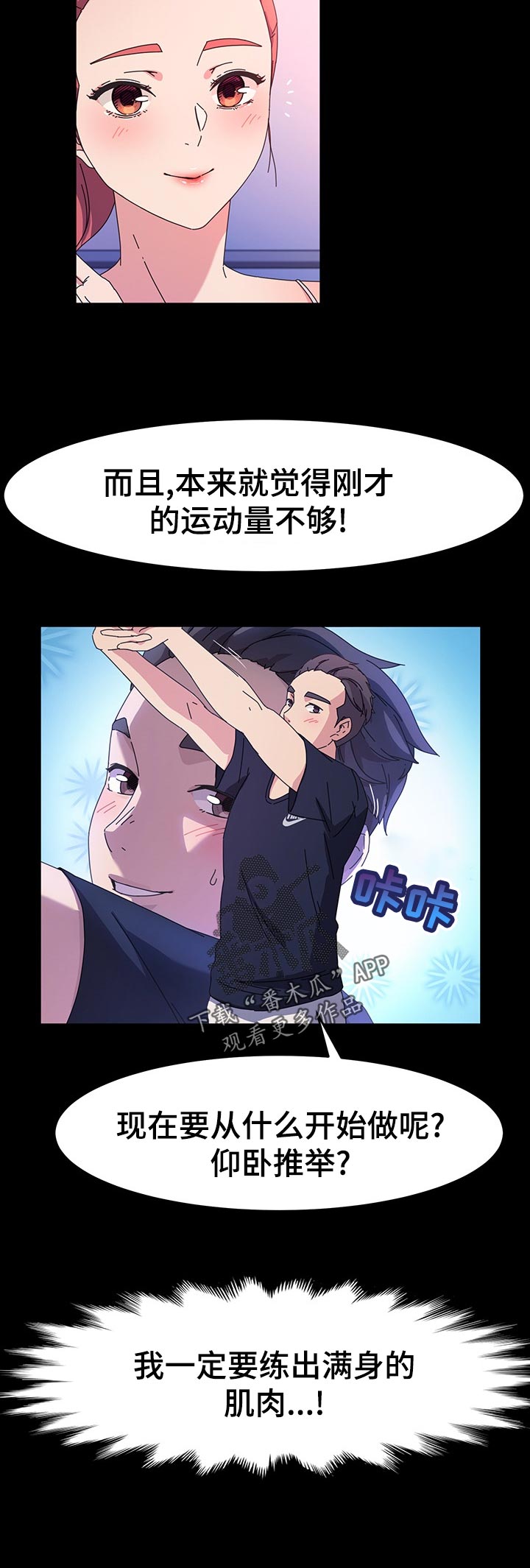 画室模特漫画,第57章：锻炼5图