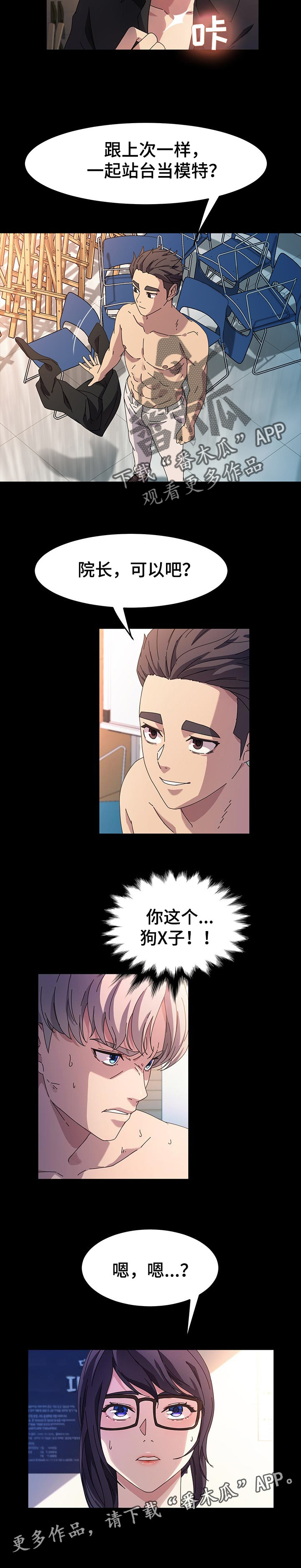 画室模特漫画,第72章：主菜2图