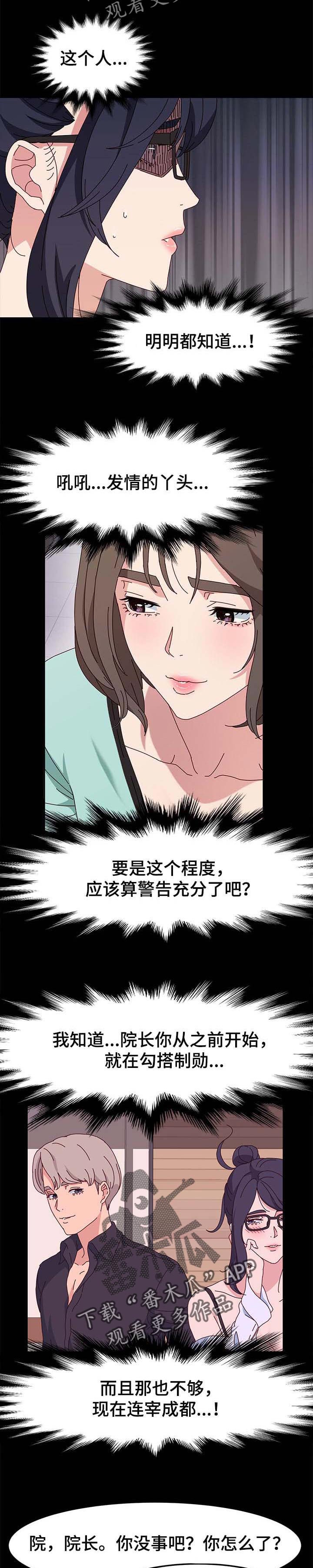 画室模特漫画,第19章：警告1图