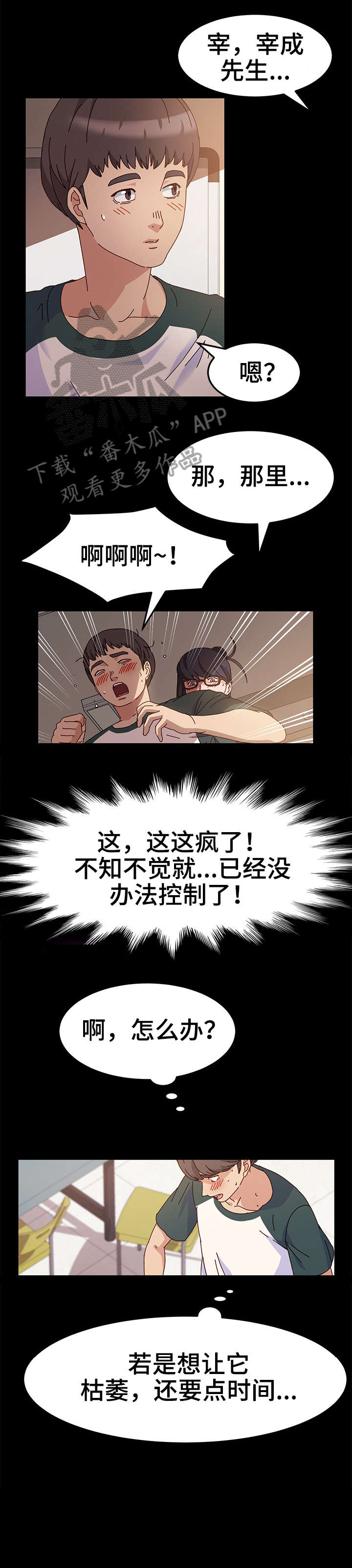 画室模特漫画,第8章：赶紧2图