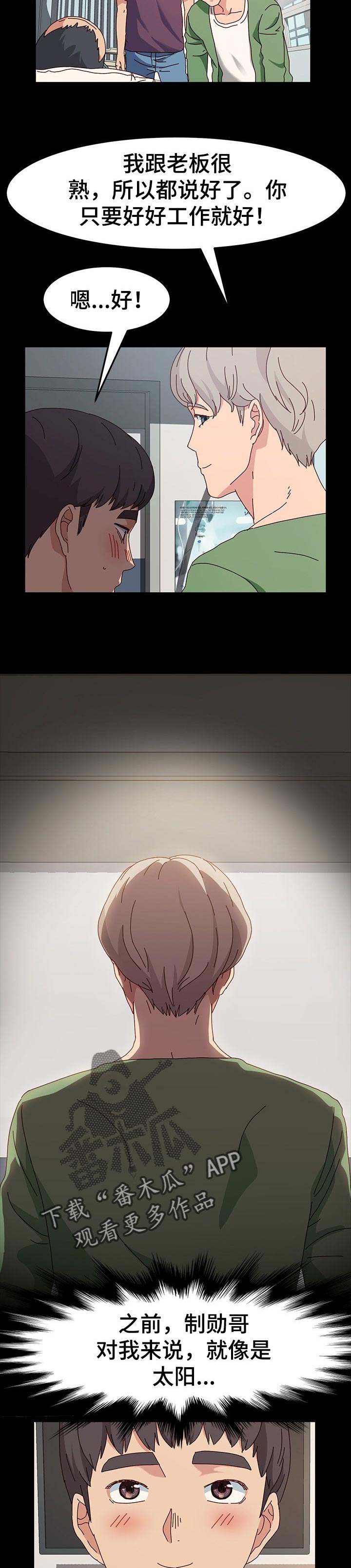 画室模特漫画,第33章：渺小3图